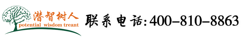 欧美大黑屌极限扩肛sm白妞北京潜智树人教育咨询有限公司
